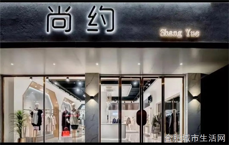 明红服装批发店