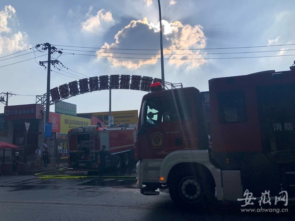 合肥周谷堆建材家具批发市场发生火灾 不少库存货物被烧