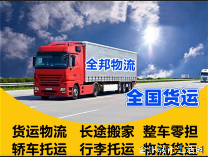 合肥轿车/汽车托运公司